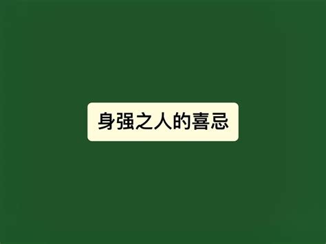 土命身强|土命特征与缺陷：了解不同种类土命的特点及缺失